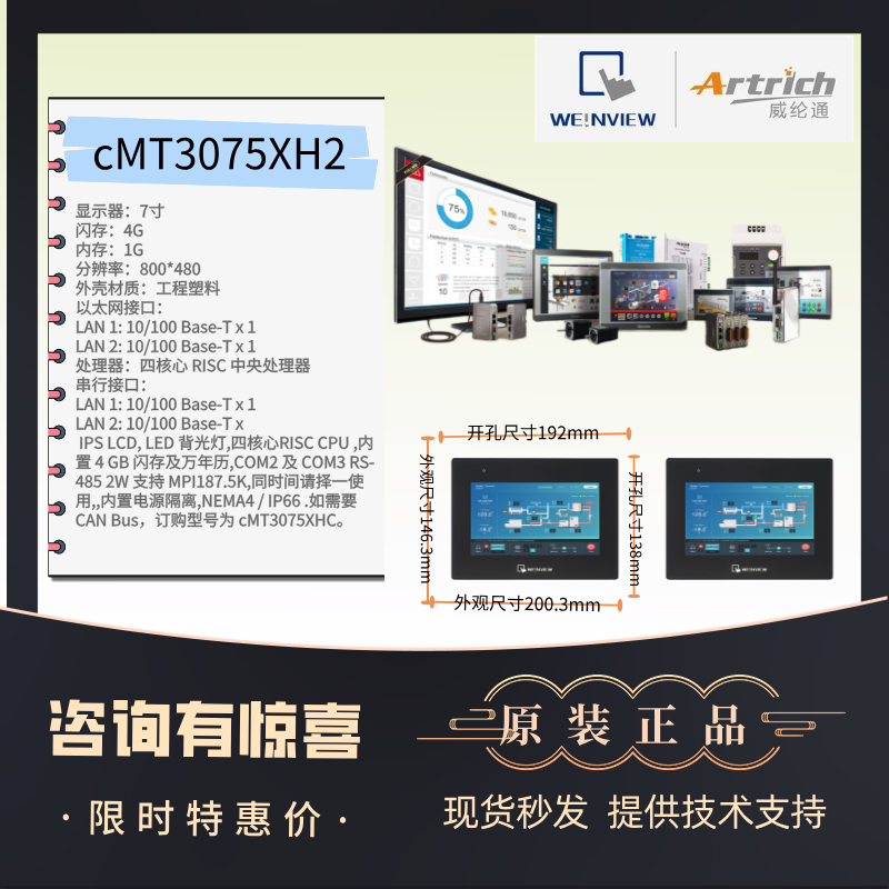 威纶通触摸屏人机界面CMT系列