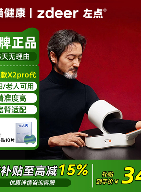 zeer左点电子血压计测量仪正品准高血压医用级精正品臂筒式