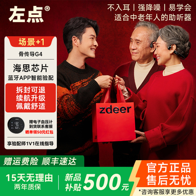 耳聋耳背金属款左点骨传导助听器