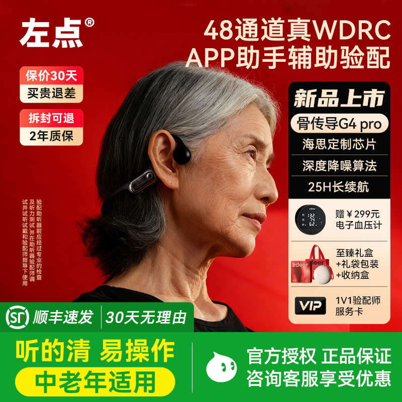 左点骨传导助听器老人专用耳背聋