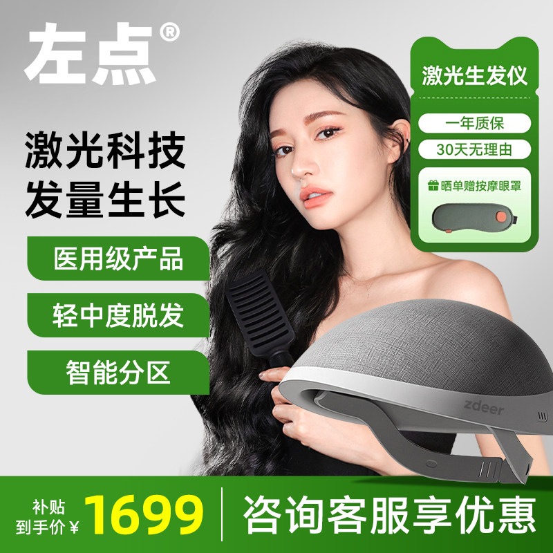 【分区控】左点激光生发仪红激光图片
