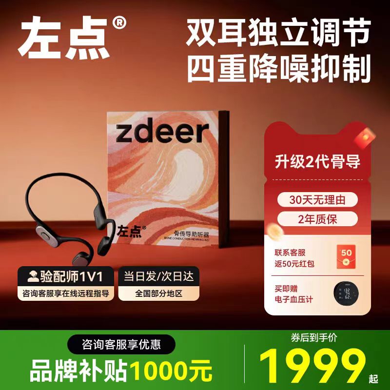 zdeer左点骨传导助听器老年人适用正品耳聋老人耳背无线骨导式