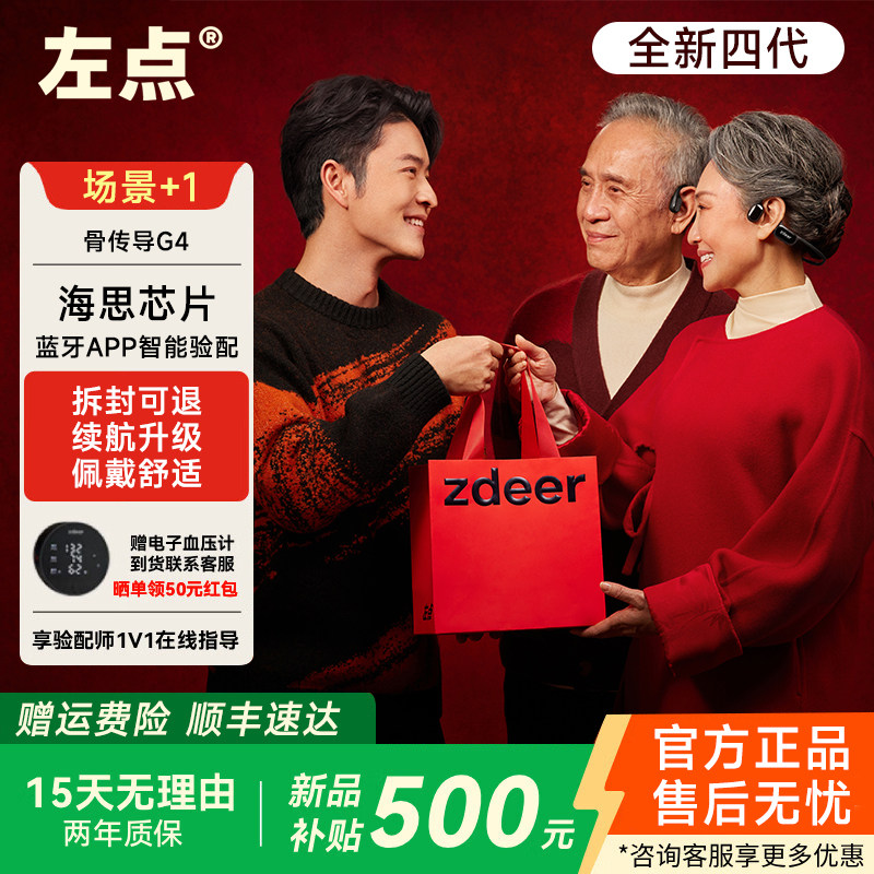 顺丰直发】zdeer左点骨传导助听器老年人专用正品耳聋耳背专用