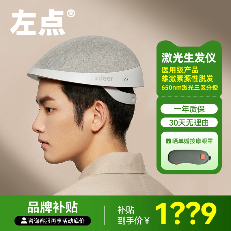 左点激光生发仪防脱红光密发器