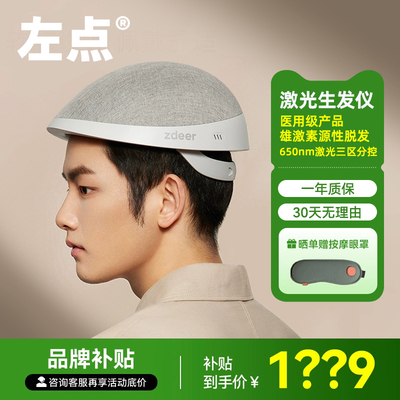 左点激光生发仪防脱红光密发器