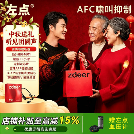顺丰即发】左点⻣传导助听器4代老年人专⽤⽿聋⽿背轻中重度听损