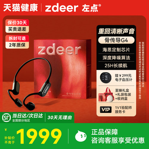 正品询价】左点骨传导助听器耳聋