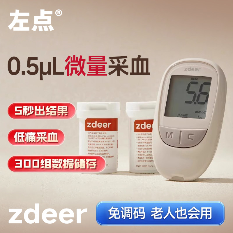 左点血糖仪医用家用测量仪高精准