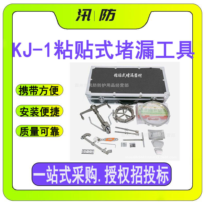 KJ-1化工油管下水道粘贴堵漏器