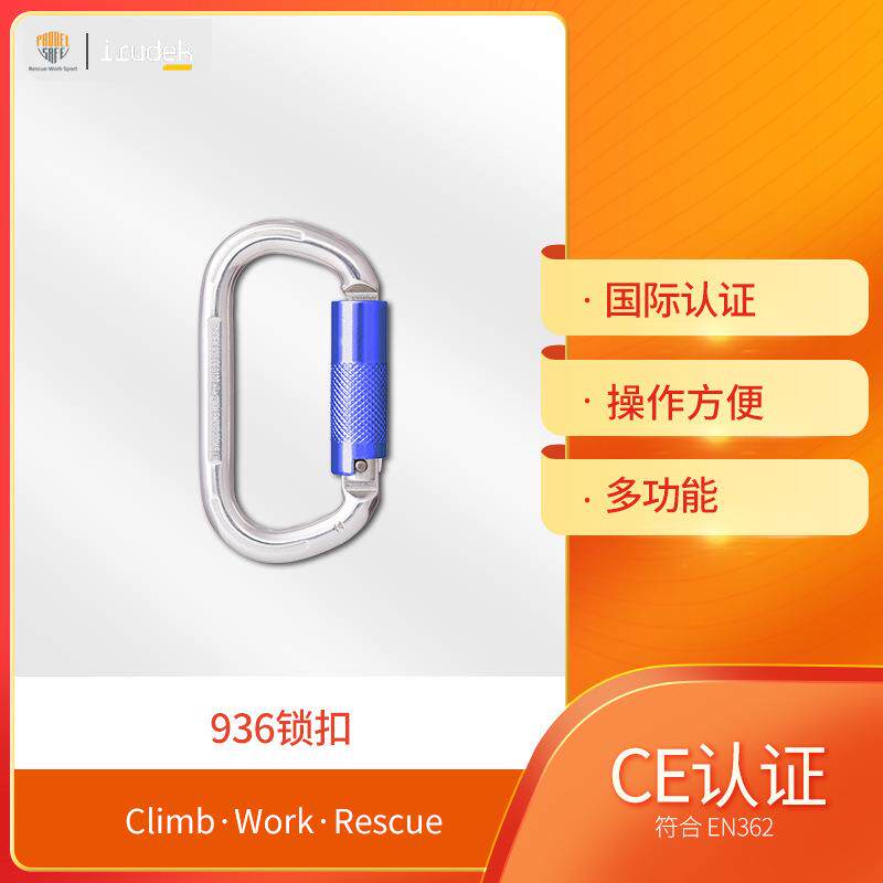IRUDEK伊鲁德克主锁O型2T自动锁扣挂钩攀登装备无勾挂O型铝锁锁扣