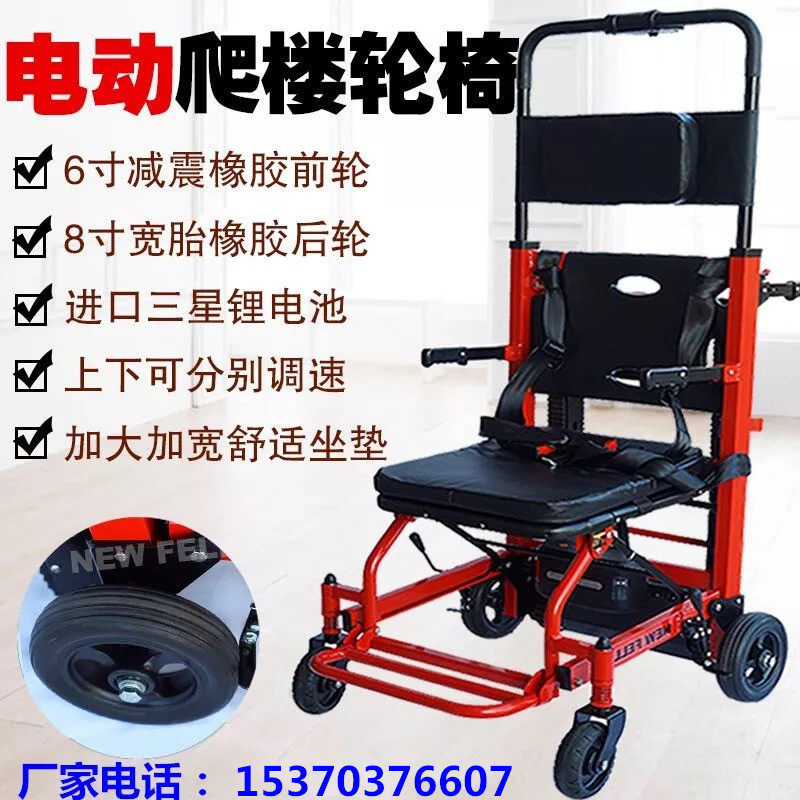 新菲乐电动爬楼轮椅老人上下楼轮椅折叠履带电动爬楼机轻便楼梯机