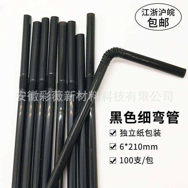 直销21cm一次性纸包装细黑弯管果汁饮料可弯吸管孕童月子吸管