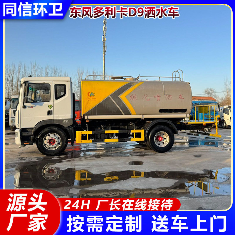 东风多利卡D9工地降温抑尘洒水车