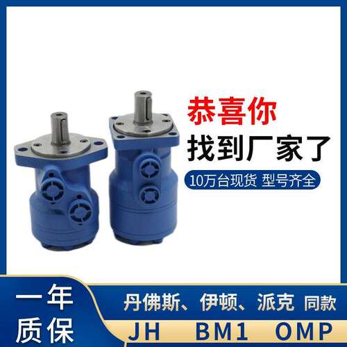 OMR/BM2-50摆线液压马80排量撒肥机撒粪机用液压马达丹佛斯油马达