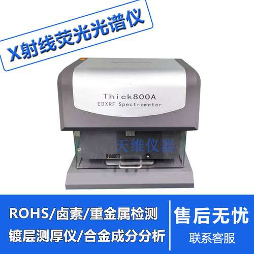 x-ray天瑞镀层测厚仪金属钢铁镀锌镀银膜厚仪Thick800A可测五层