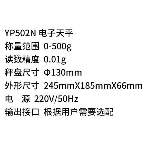 上海菁海 YP502N 500g/0.01g 电子天平
