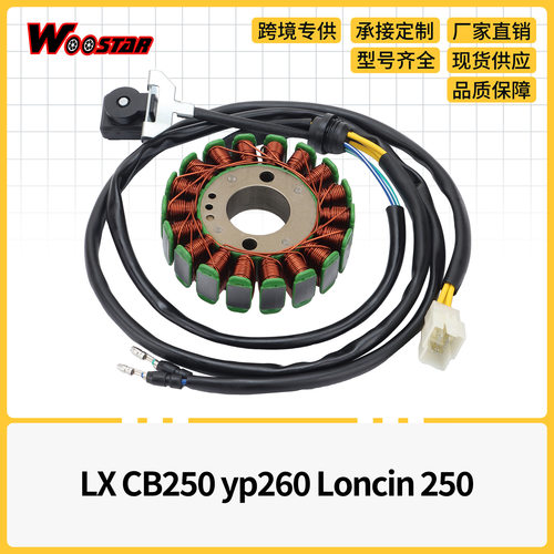 点火线圈定子CB250LXCB25018级点火线圈yp260Loncin250