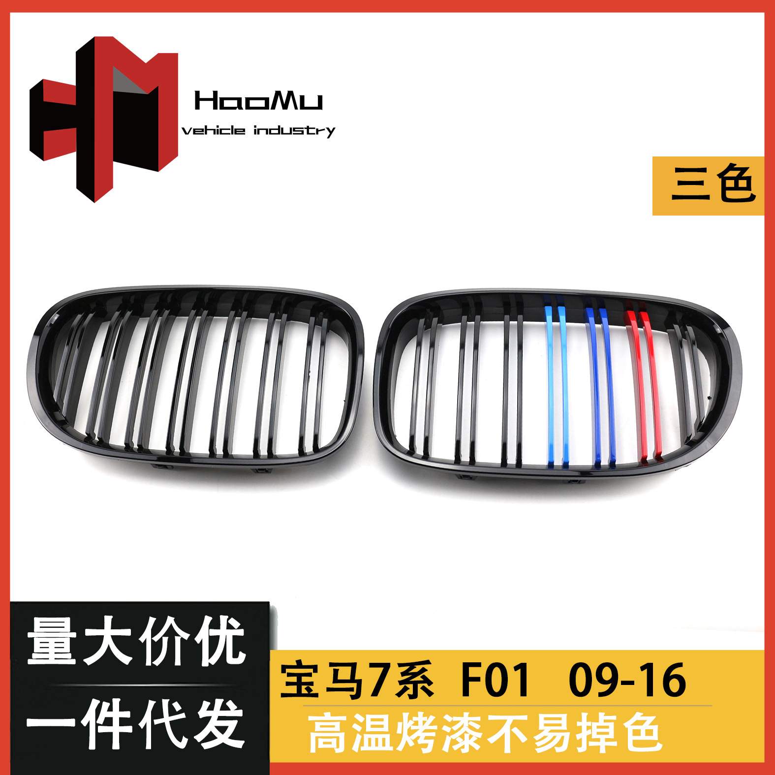 适用于宝马老款7系F01 F02 F03改装中网 双线三色款亮光黑哑光黑