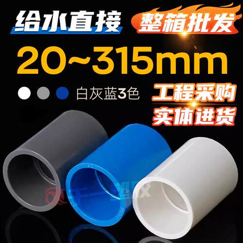 pvc给水直接头直通 20 25 32 40 50 63 75 90白蓝灰管配件整箱