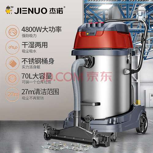 杰诺工业吸尘器JN-701-70/80/100L3500W/4800W大功率干湿两用吸尘