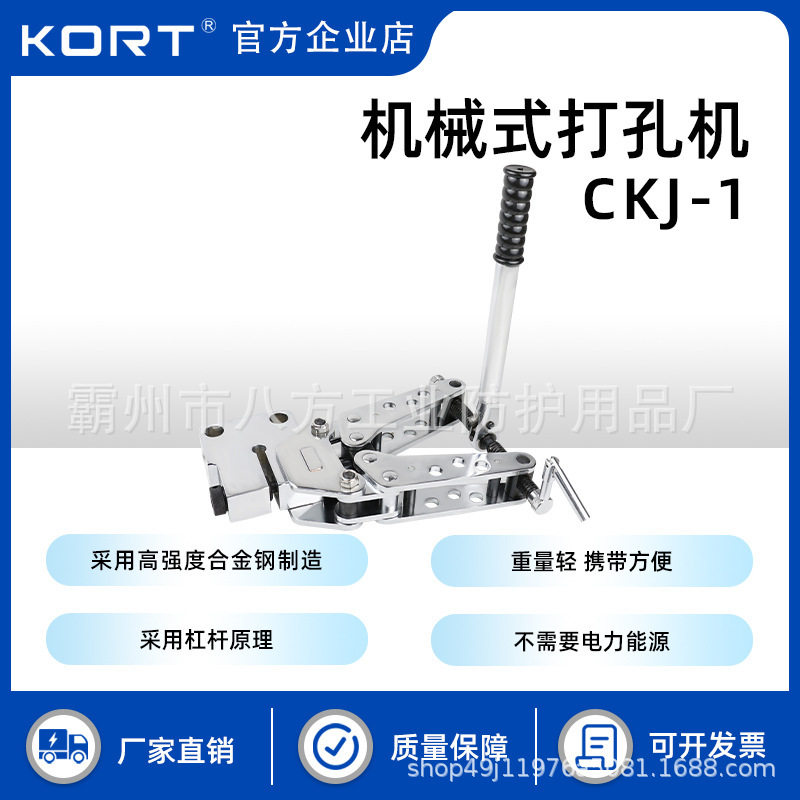 科瑞特CKJ-1机械打孔机