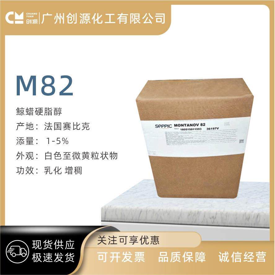 法国 赛比克 M82 MOTANOV M82乳化剂 增稠 护肤1千克起订