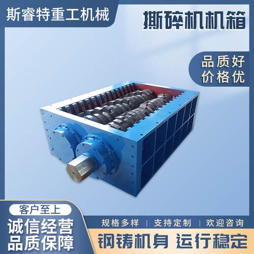 撕碎机机箱 金属塑料生活垃圾木材单双轴破碎机小型大型撕碎机