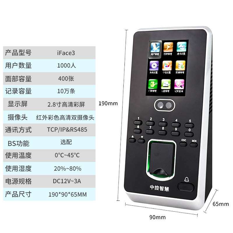 ZTteco/IFACE3人脸门禁考勤一体机面部识别认证门禁指纹打卡系统