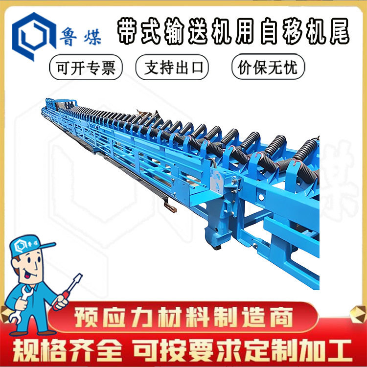 带式输送机用自移机尾伸缩移动输送能力强带式输送机用自移机尾