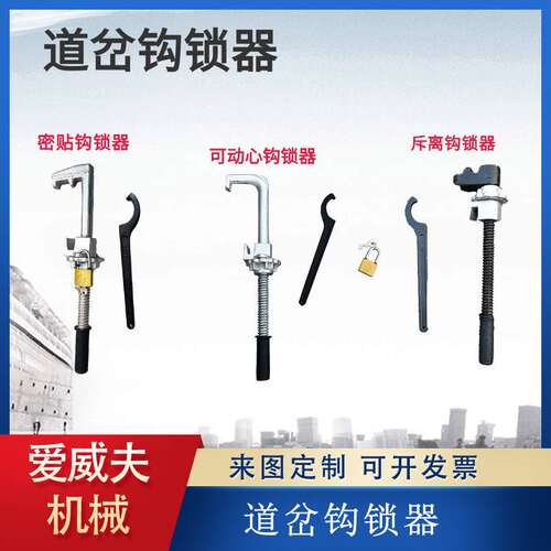 GSQ-50/60道岔密贴钩锁器P60可动心斥离钩锁器调整扳手