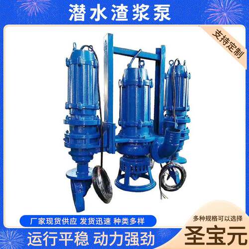 ZJQ潜水渣浆泵高扬程潜水泥沙泵无堵塞高铬合金清淤泵搅拌渣浆泵
