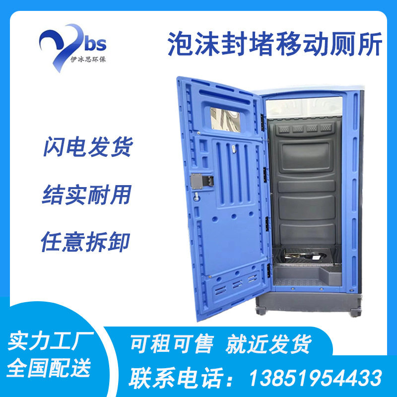 H6武汉移动厕所泡沫封堵直销
