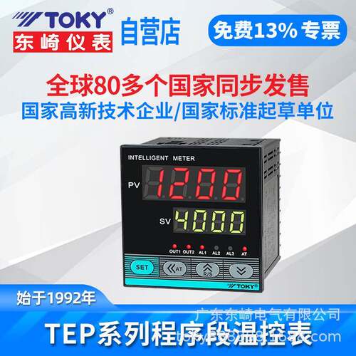 TOKY东崎PID智能温控仪表温控器数显程序段温度可调节器仪表