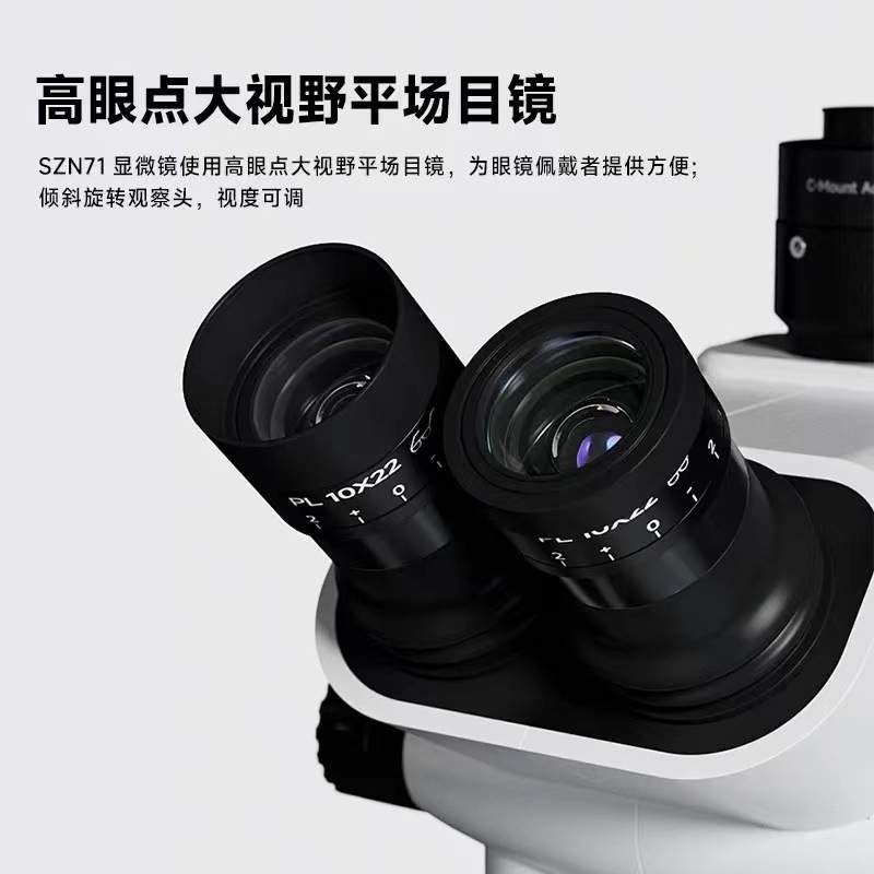 舜宇SZN71显微镜6.7到45倍光学清晰不头晕三目连接计算机拍照测量