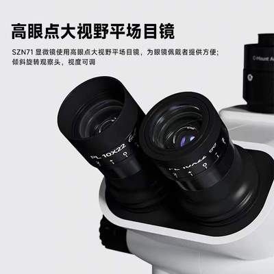 舜宇SZN71显微镜6.7到45倍光学清晰不头晕三目连接计算机拍照测量