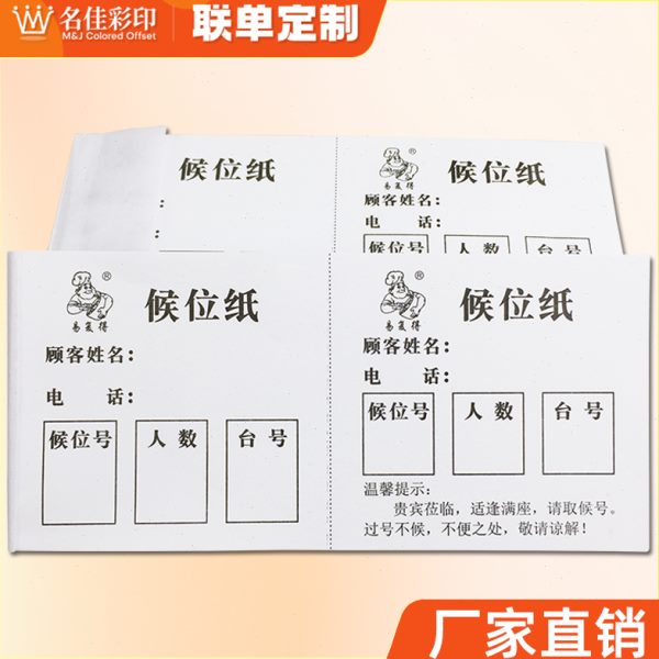 手撕定制可轮队叫纸候位排位号餐饮现货排纸号纸号码牌等位轮位纸