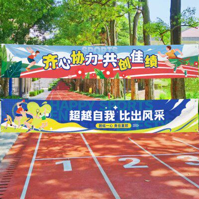 挂条幅运动学校班级公司会搞笑横幅定制团建制作彩色旗标语幼儿园