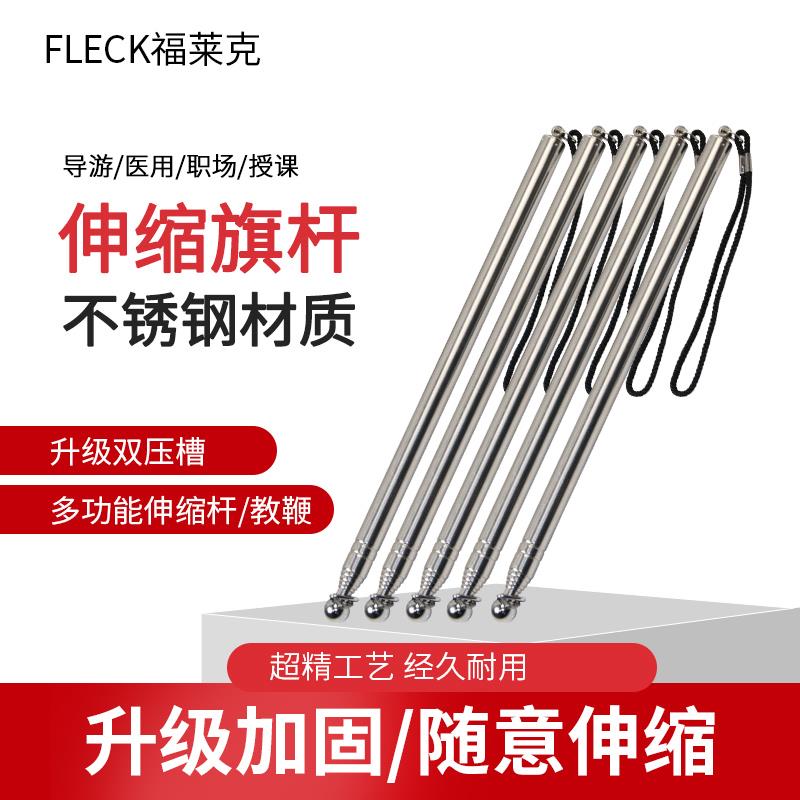flecK福莱顺指读棒加粗1.2米1.6米伸缩旗杆 2米不锈钢旗杆 旅游导游旗杆 教学教鞭 教棍教鞭