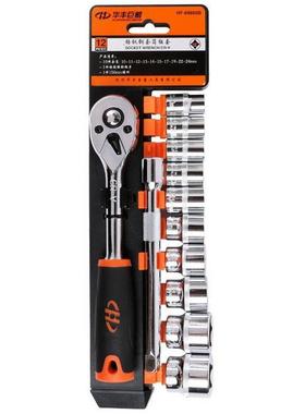 华丰巨箭 HF-89608B 12件套汽修工具套装 10mm系列快速棘轮扳手套