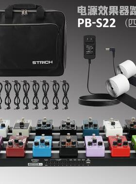STRICH单块电源效果器板吉他踏板集成便携效果器轨道板