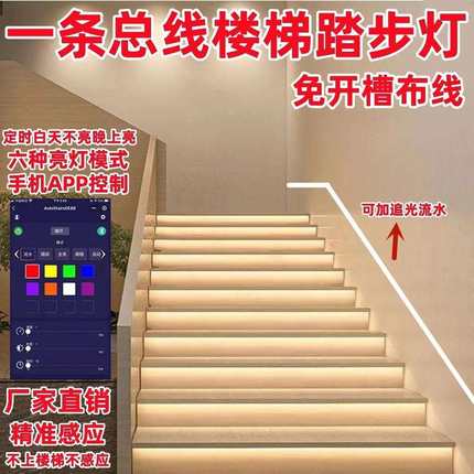 网红楼梯灯 踏步感应智能楼梯台阶灯带led追光跑马流水灯梯步灯