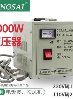 景赛3000W变压器220V转100V全铜线圈转换器110V/120V出国游轮5KVA