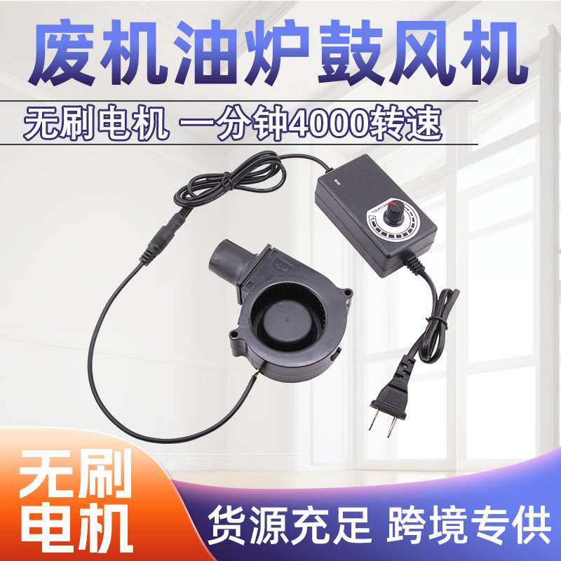 废机油燃烧取暖炉专用室内静音调速鼓风机7530家用小型鼓风机220V