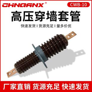 黔兴电气CWB-10-12KV/630A户外高压穿墙套管10KV穿墙套管1250A