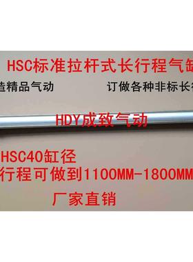 SC标准长行程气缸SC40*1100/1200/1300/1400/1500/1600/1700/1800