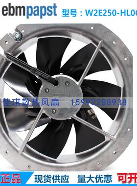 原装德国ebmpapst风机W2E250-HL06-05 28080 230V机柜散热风扇