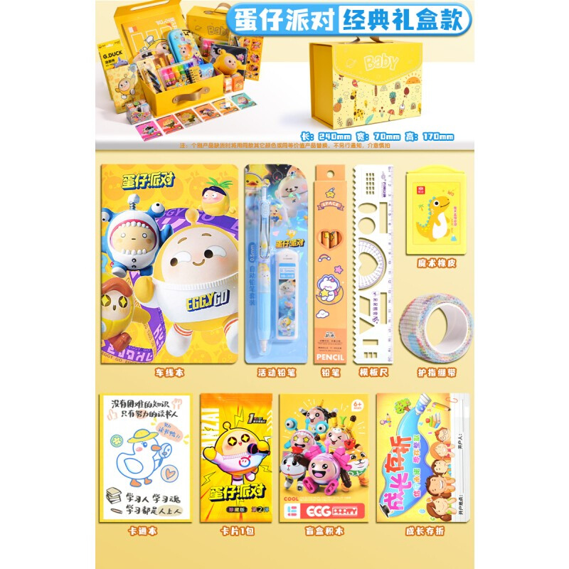 蛋仔派对生日礼物周边小学生学习用品大礼包开学仪式感伴手礼盲盒