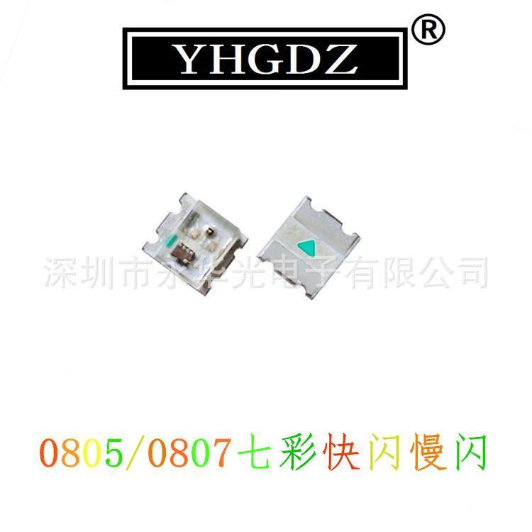 0805七彩快闪0807全彩慢闪2017RGB自闪LED贴片灯珠发光二极管