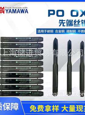 PO OX YAMAWA黑色高速钢先端丝锥M4X0.7螺尖丝攻机用丝锥现货