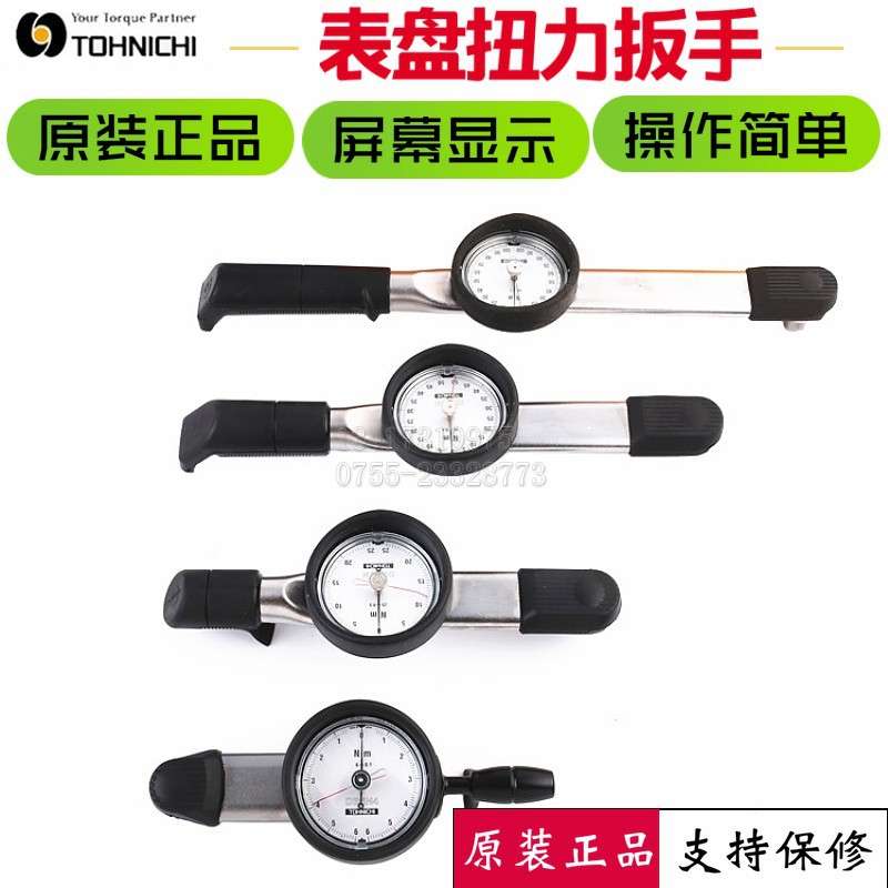 TOHNICHI东日扭力扳手DB3N4 50N  DB25N 12N4 DB6N4 DB280N高精度
